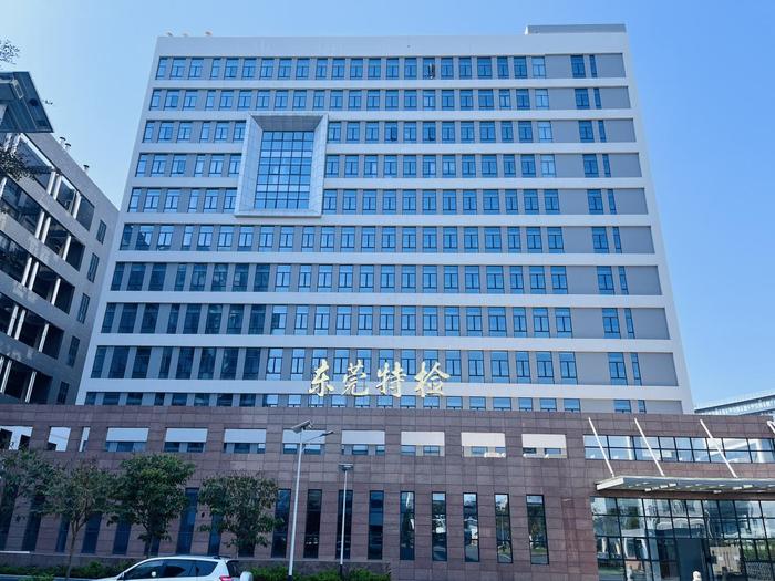 益阳广东省特种设备检测研究院东莞检测院实验室设备及配套服务项目